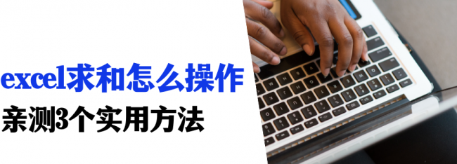 excel竖列自动求和快捷键表格