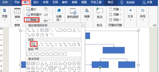 word流程图怎么快速连线文字