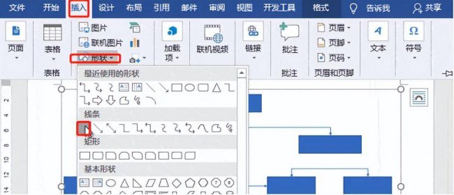 word流程图怎么快速连线文字