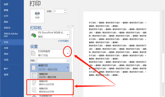 电脑怎么双面打印在一张纸上