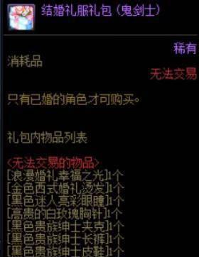 dnf结婚属性怎么弄满级