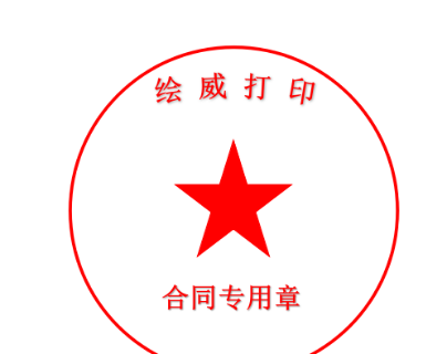 电子印章怎么弄到文件上打印