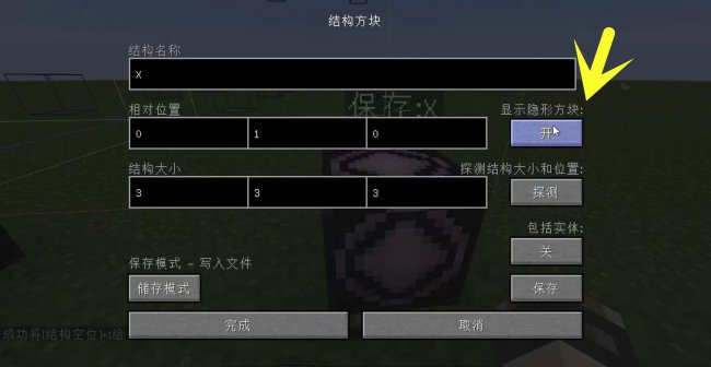 我的世界隐藏方块指令