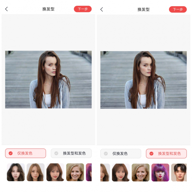 发型搭配软件哪个好