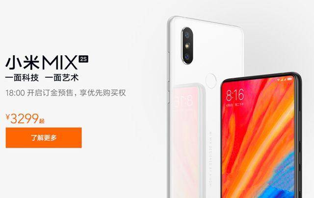 小米mix2S详细参数配置