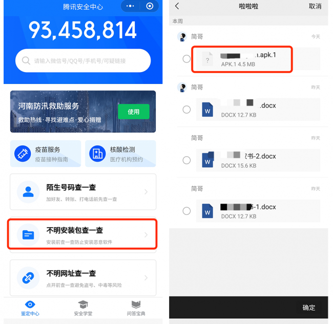 手机微信违规记录在哪看
