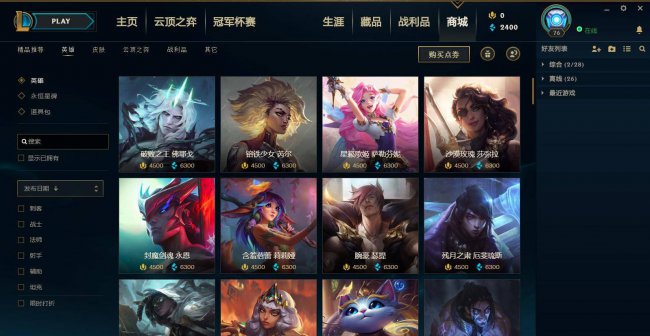 新号lol蓝色精粹怎么快速获得