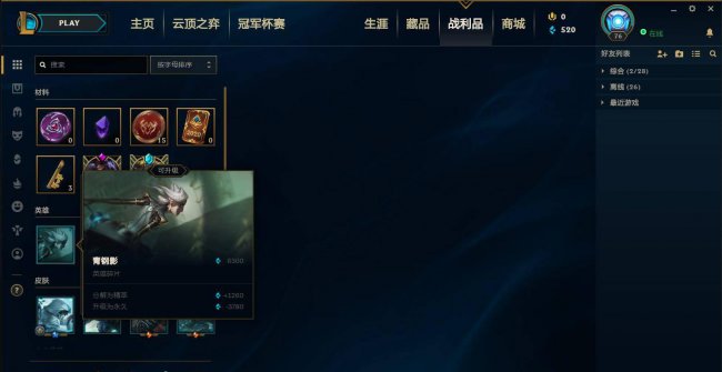 新号lol蓝色精粹怎么快速获得