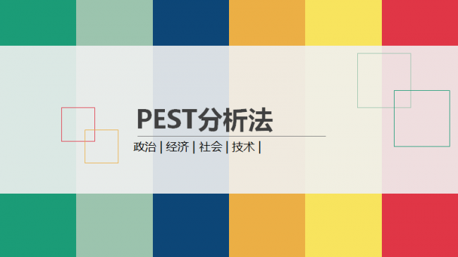宏观环境分析包括哪些方面