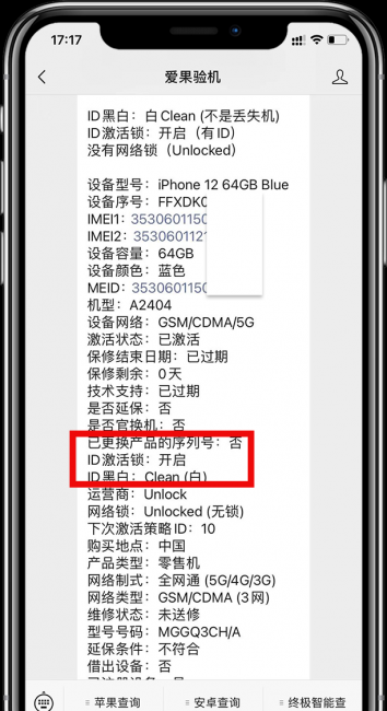 苹果激活锁破解教程