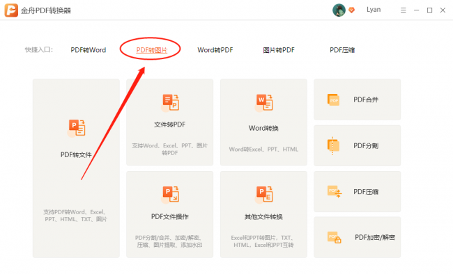 pdf转为图片的方法有哪些