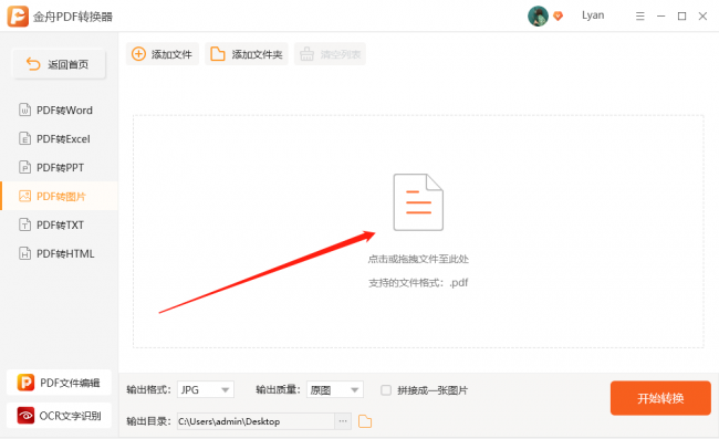 pdf转为图片的方法有哪些