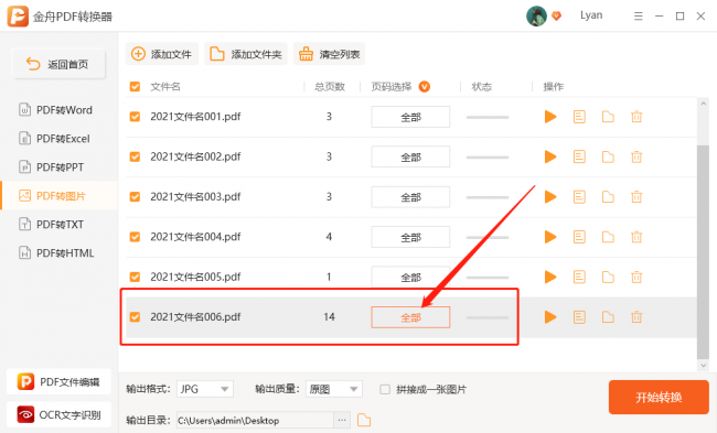 pdf转为图片的方法有哪些