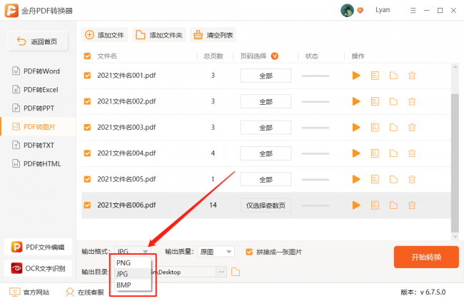 pdf转为图片的方法有哪些