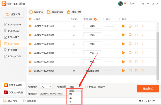 pdf转为图片的方法有哪些