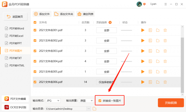 pdf转为图片的方法有哪些