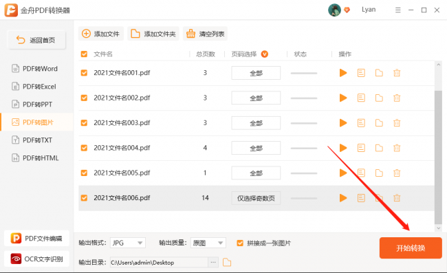 pdf转为图片的方法有哪些