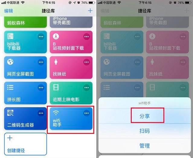 苹果手机怎么分享wifi密码给别人用