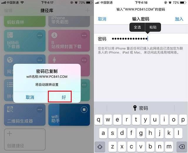 苹果手机怎么分享wifi密码给别人用
