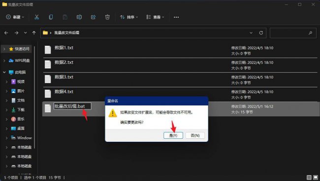 如何更改文本文档的后缀名字