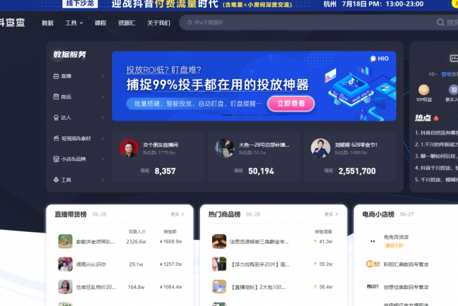 抖音账号数据分析工具