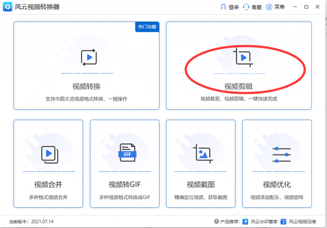 视频剪辑软件推荐免费