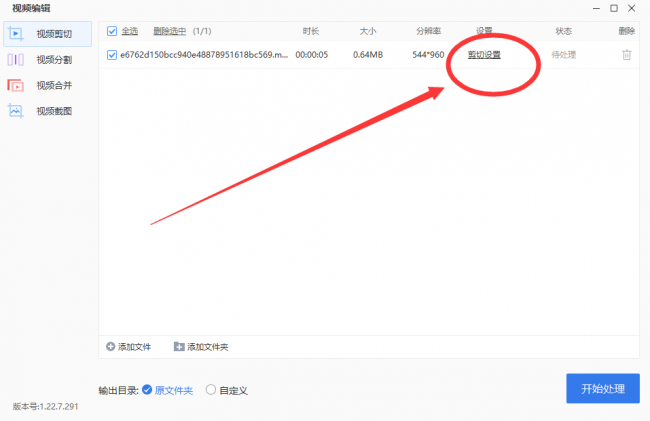 视频剪辑软件推荐免费