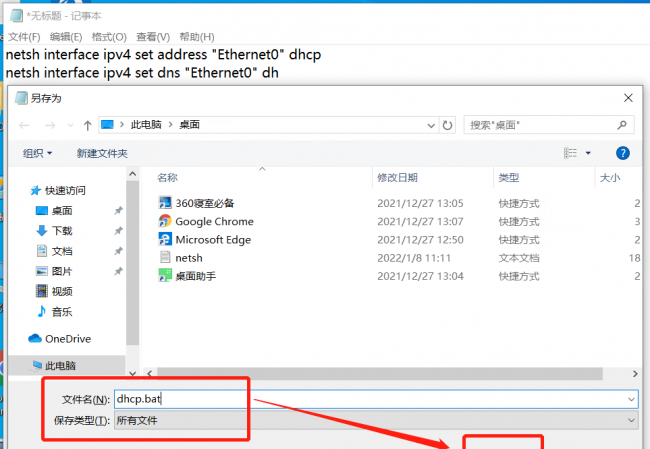 win10自动获取ip地址怎么设置