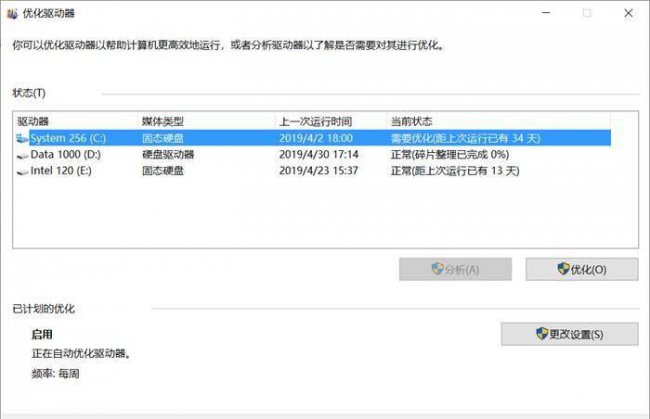 win10怎么看是不是固态硬盘