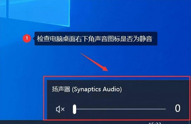 笔记本电脑静音了怎么恢复声音