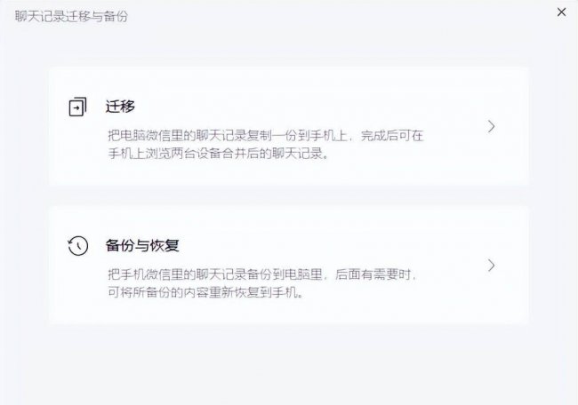 怎么备份微信聊天记录到电脑