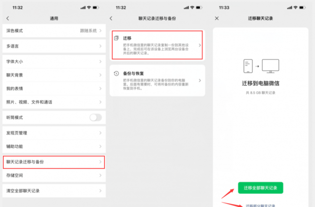 怎么备份微信聊天记录到电脑