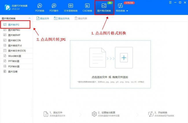 jpg转jpeg怎么转化