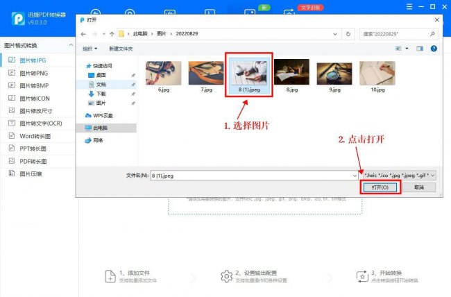jpg转jpeg怎么转化