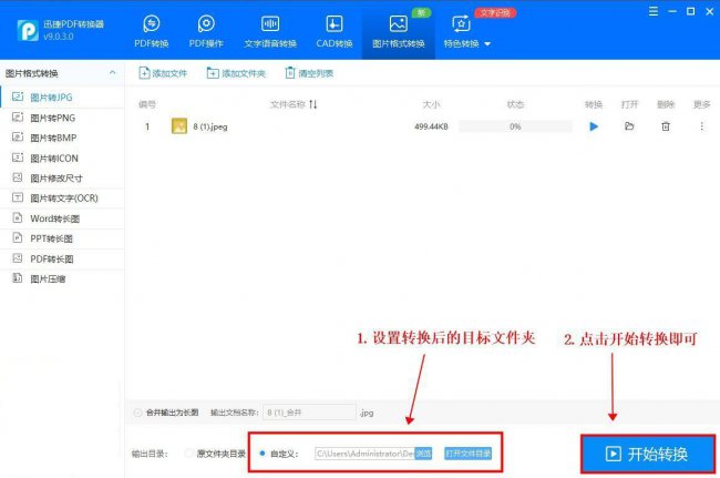 jpg转jpeg怎么转化