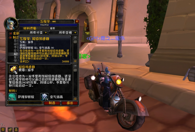 魔兽附魔1到375升级攻略大全