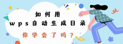 文件目录表怎么制作WPS wps表格制作目录的教学