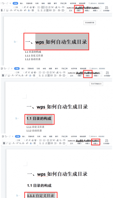 文件目录表怎么制作WPS