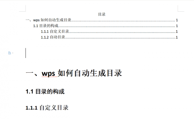 文件目录表怎么制作WPS