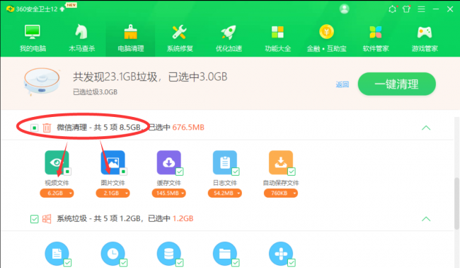 c盘微信文件怎么清理干净