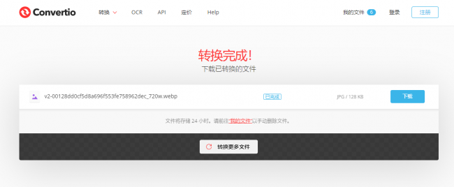 如何把webp转换成jpg打开