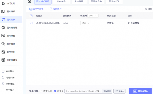如何把webp转换成jpg打开