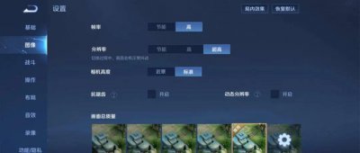 王者荣耀设置怎么调最流畅 2023年王者荣耀最流畅的设置