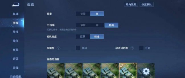 王者荣耀设置怎么调最流畅