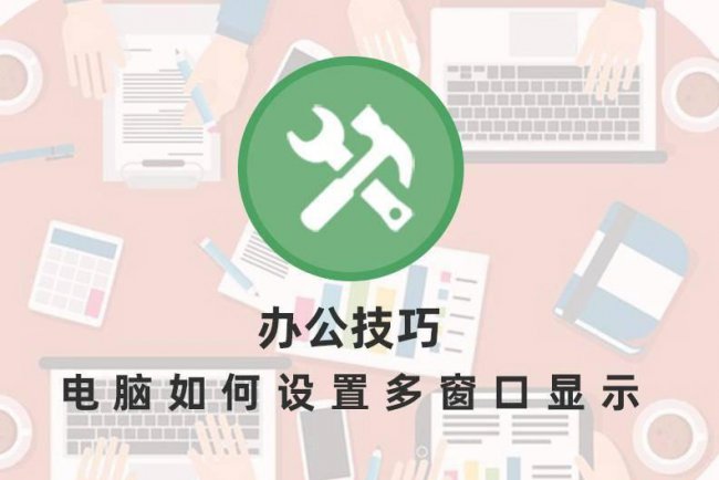 电脑桌面归纳小窗口怎么调