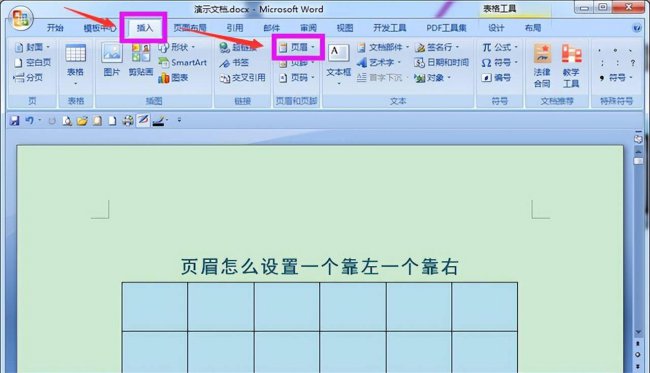 页眉边距怎么设置在哪里