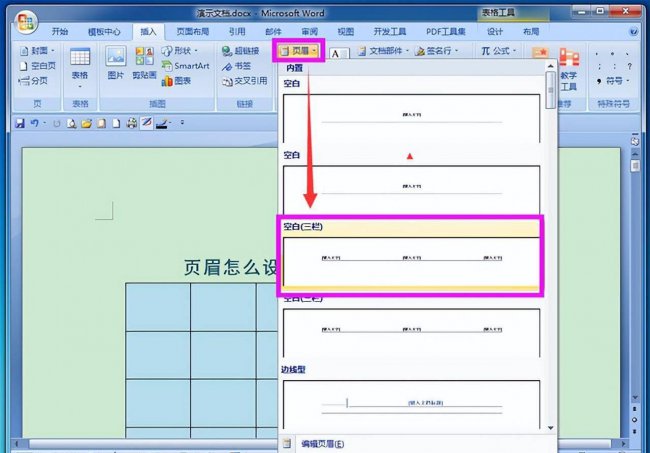 页眉边距怎么设置在哪里