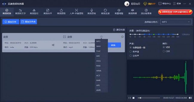 xm格式转化mp3格式