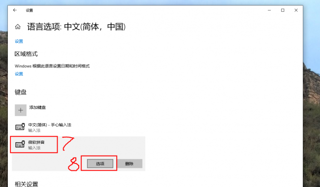 电脑默认输入法怎么设置