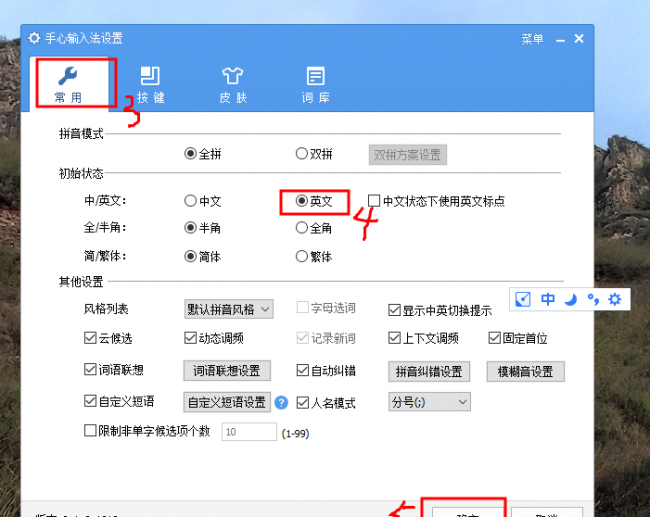 电脑默认输入法怎么设置